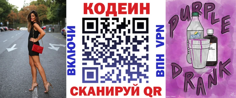 Кодеиновый сироп Lean напиток Lean (лин)  blacksprut ССЫЛКА  Приволжский  продажа наркотиков 
